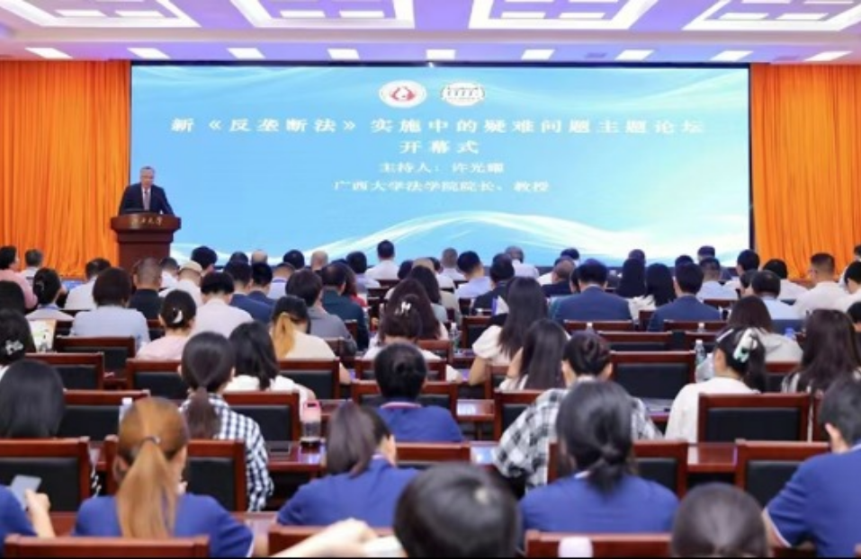 新《反垄断法》实施中的疑难问题学术研讨会在我校举办